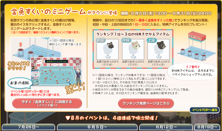 金魚すくいのミニゲームがタウンに登場