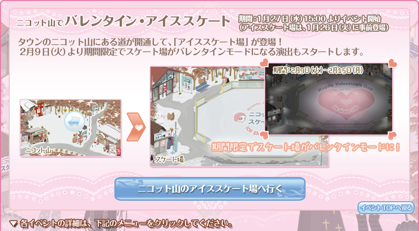 ニコット山でバレンタインアイススケート
