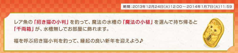 魔法の小槌で千両箱に♪