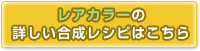 アサガオ【レア】の合成レシピはこちら