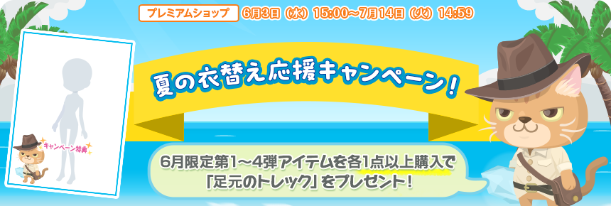 春の衣替え応援キャンペーン！