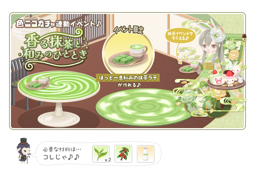 今回のイベントイメージ