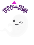 ページのトップへ戻る