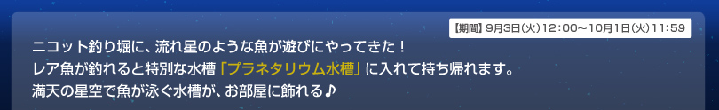 満点の星が輝くプラネタリウム水槽をお部屋に飾ろう
