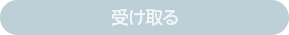 交換ボタン