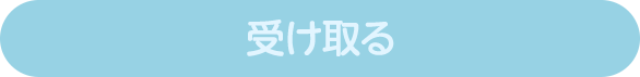 交換ボタン