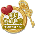 受け取りはこちら