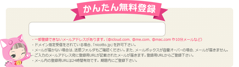 かんたん無料登録